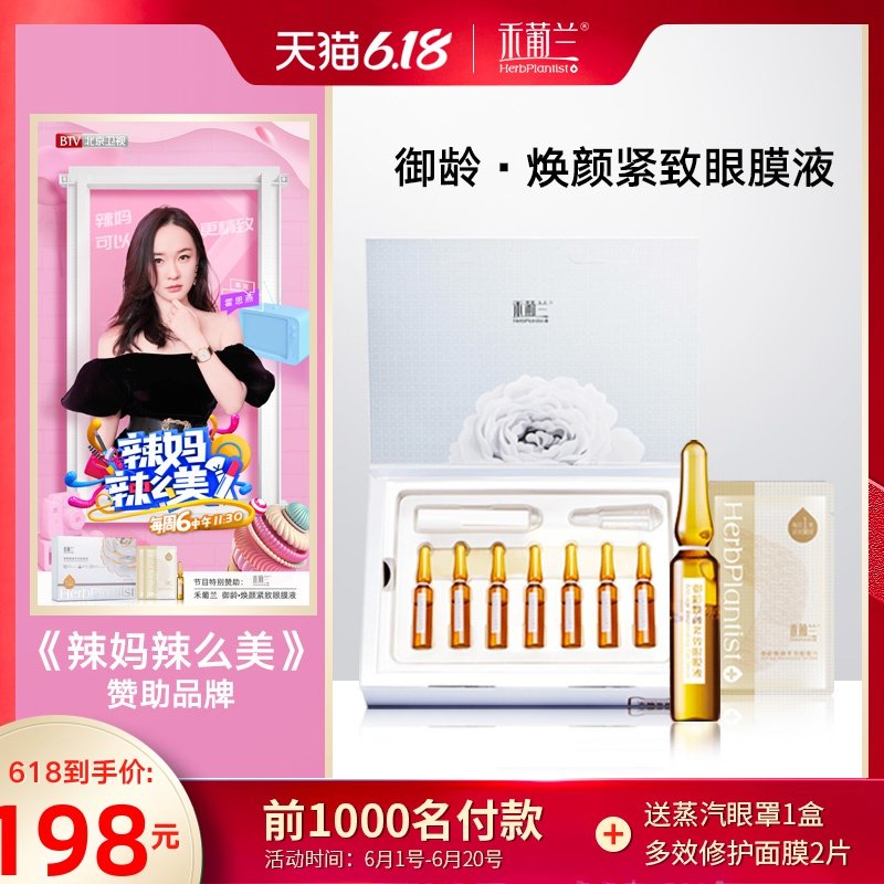 禾葡兰御龄焕颜紧致眼膜液安瓶精华淡化细纹去眼袋眼贴膜抗皱紧致