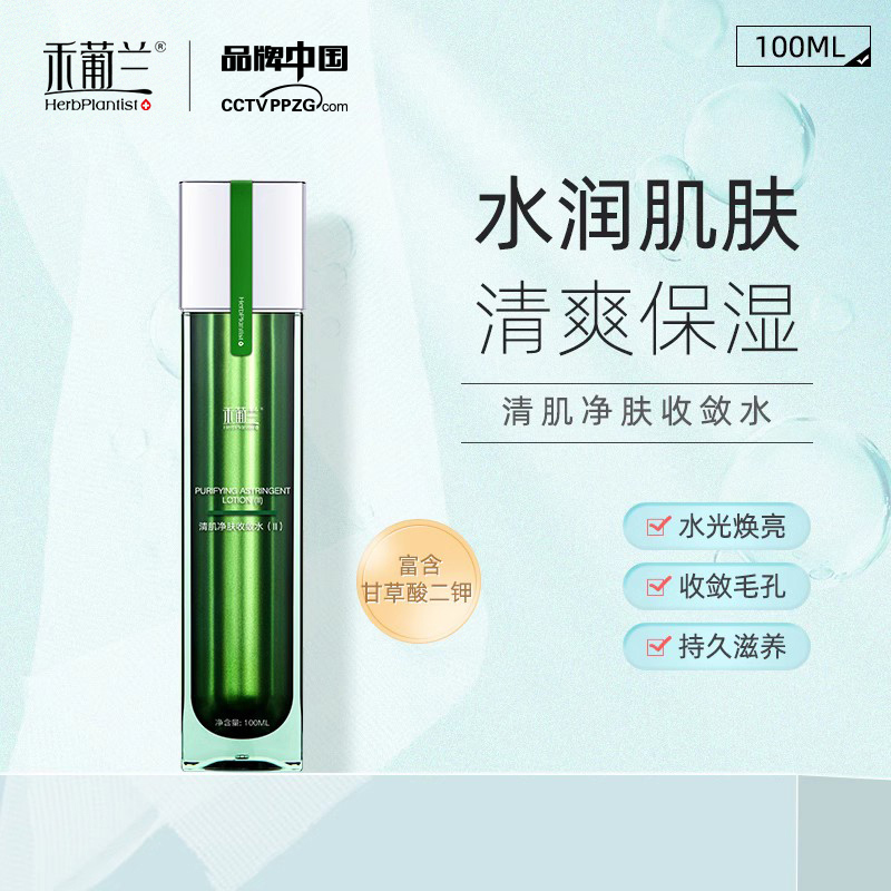 HerbPlantist禾葡兰清肌净肤收敛水收缩毛孔清爽保湿补水清洁修护