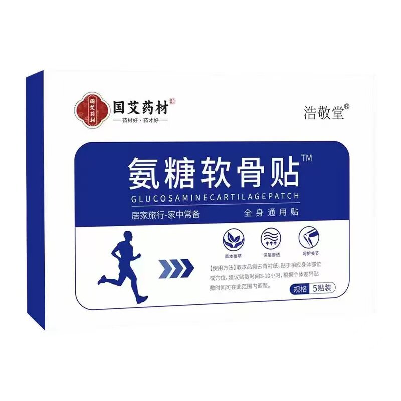 氨糖软骨贴国艾药材氨糖软骨素贴膏全身通用膝盖痛贴官方旗舰店