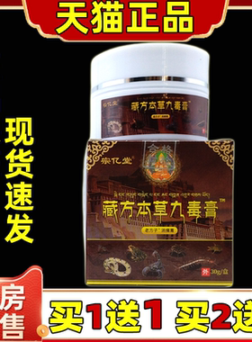 宗亿堂藏方本草九毒膏【天猫正品】肩颈腰椎腰腿膝关节不适乳膏