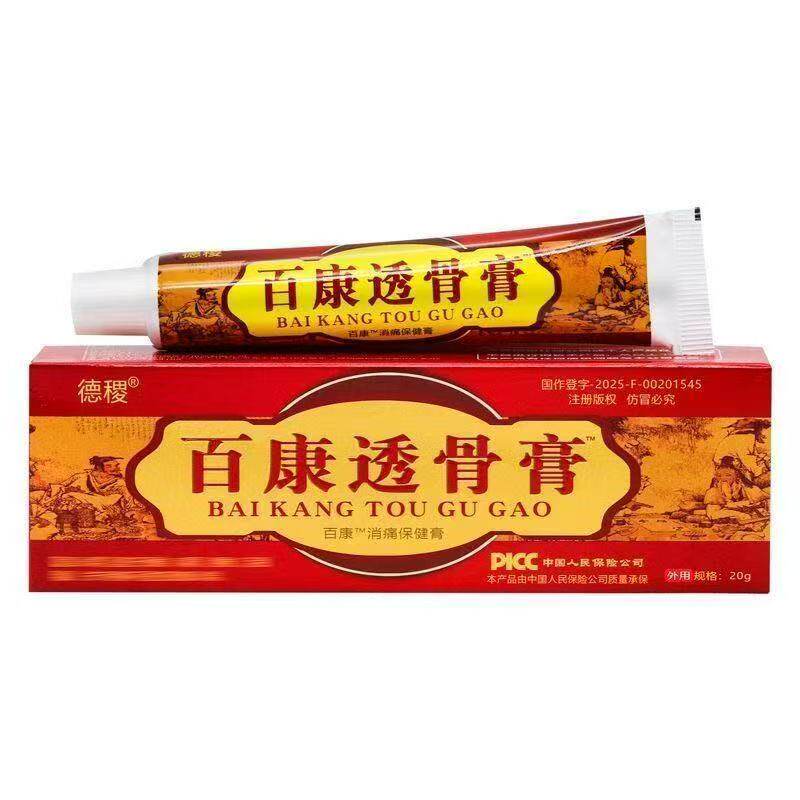 德稷百康透骨膏20g关节肩椎颈椎腰椎足跟四肢官方正品保健膏外用