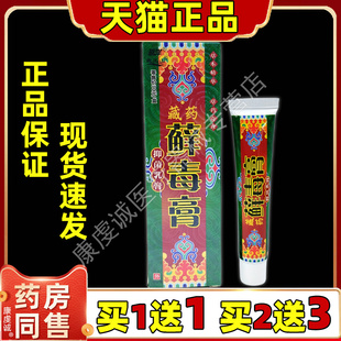 正品越洋藏药藓毒膏抑菌乳膏藏王山千年奇草癣毒膏苗家毒癣膏