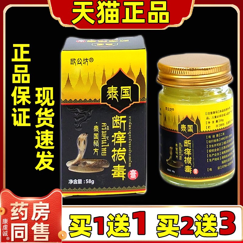欧公坊泰国断痒拔毒膏皮肤抑菌软膏官方旗舰正品皮肤乳膏58g/盒