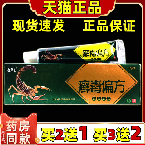 皮草王癣毒偏方草本乳膏正品皮肤外用痒藓毒偏方抑菌软膏天猫正品