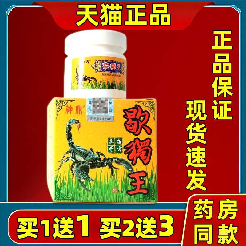 【买1送1 2送3】神鼎蝎毒王乳膏 毒蝎王皮肤草本抑菌软膏乳膏正品
