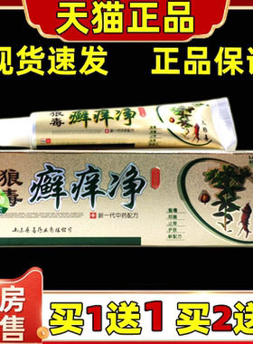 苗约狼毒癣痒净中药乳膏 【天猫正品】皮炎止痒外用软膏