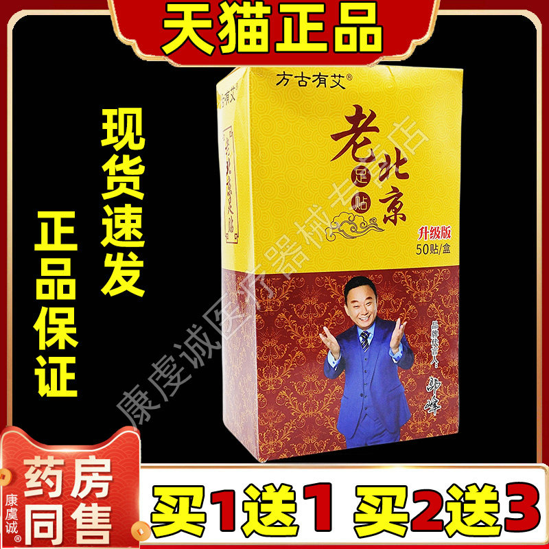 方古有艾老北京足贴【天猫正品】本草艾草脚底脚贴足底艾灸艾叶贴