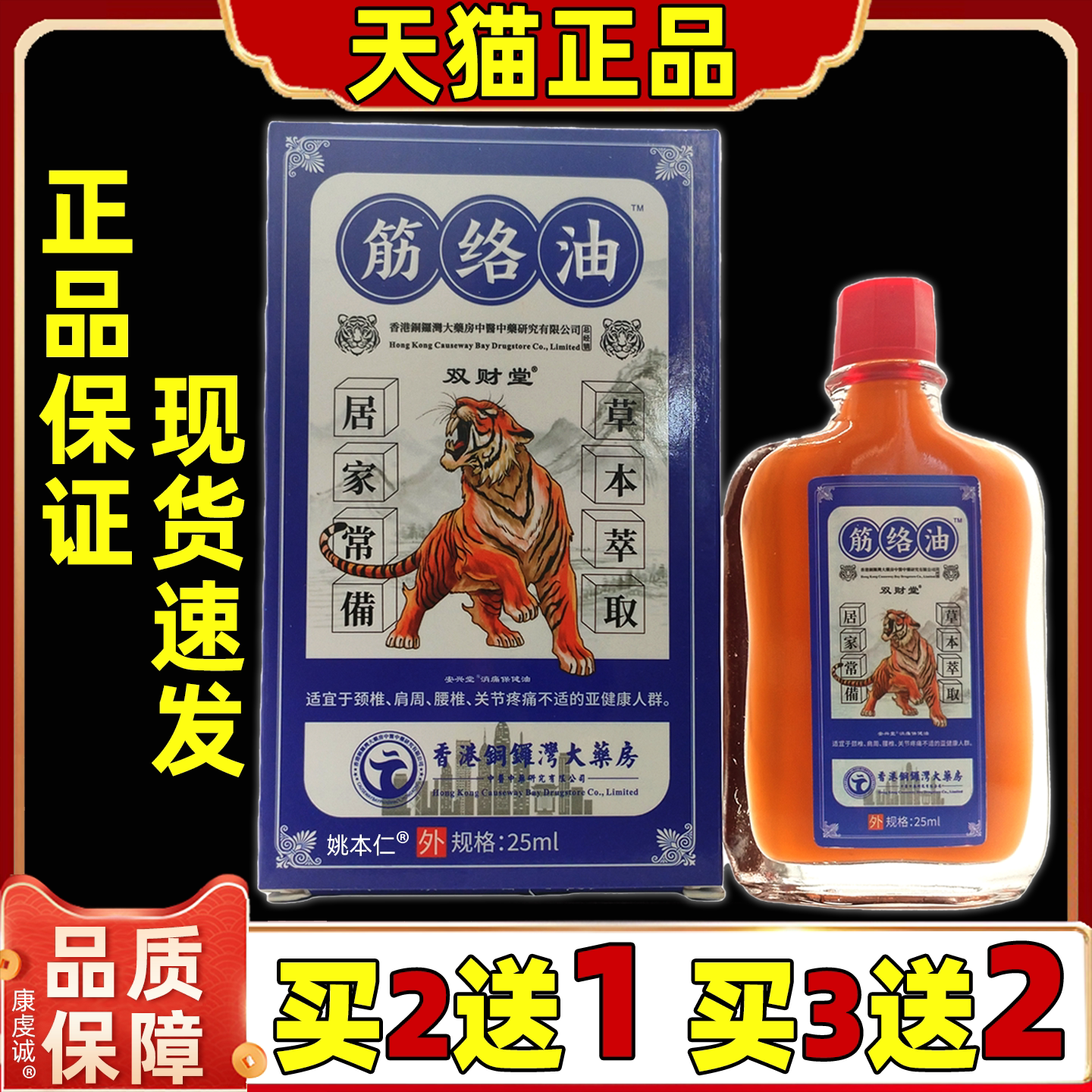 买2送1双财堂筋络油25ml肩周颈椎腰腿关节膝盖四肢外用舒缓按摩油