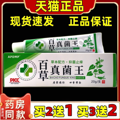APDMP百草真菌王抑菌乳膏20g【天猫正品】皮肤外用抑菌护理乳软膏