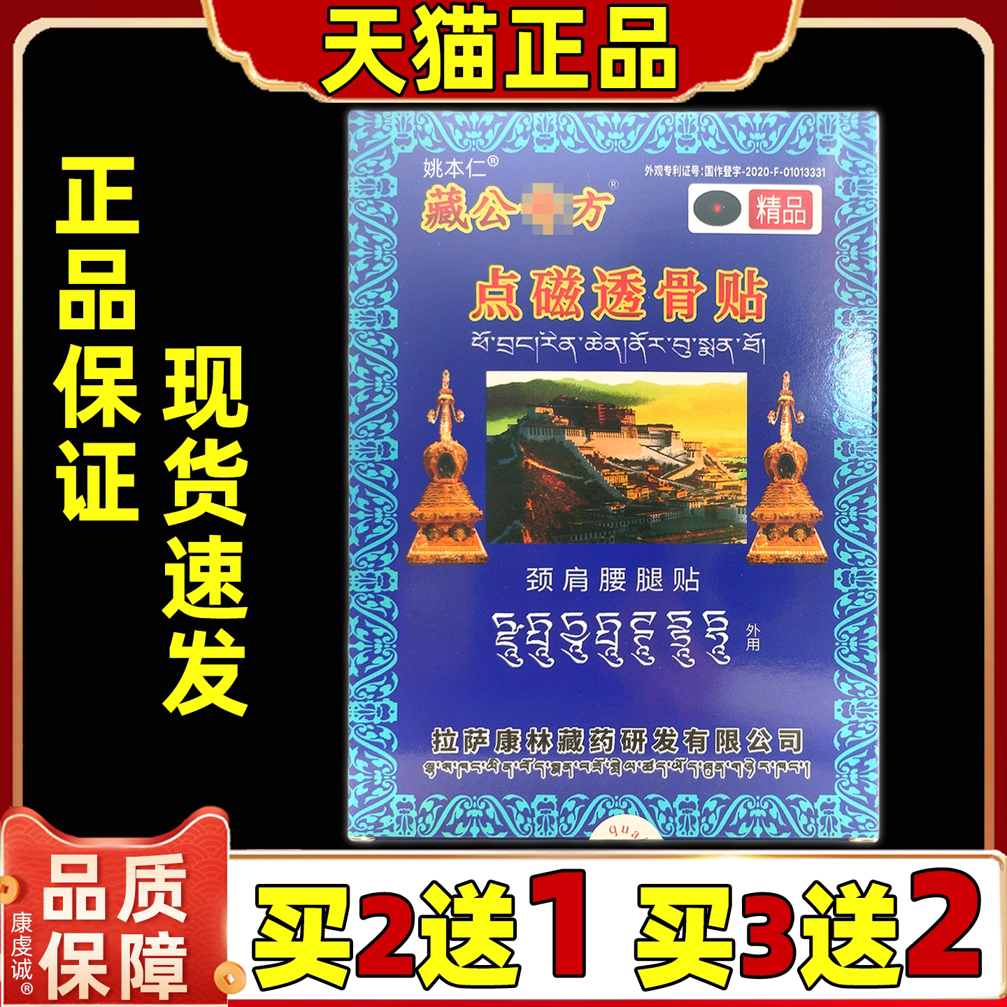 【买2送1】藏宫秘宝点磁透骨贴远红外消痛贴膏皮肤外用官方正品GD图片