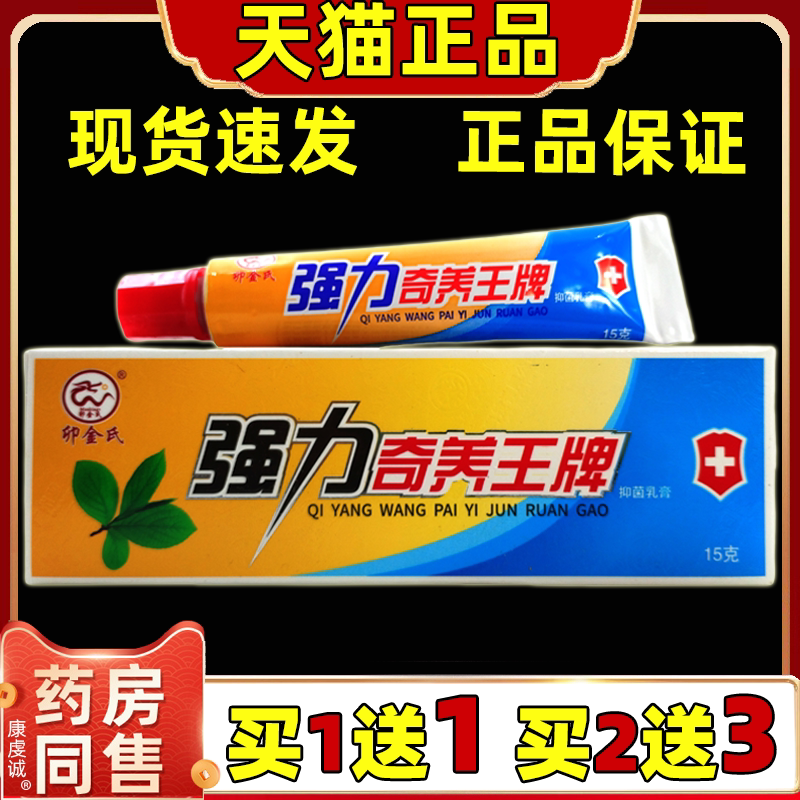 卯金氏强力奇痒王乳膏【天猫正品】强力抑菌膏软膏皮肤外用
