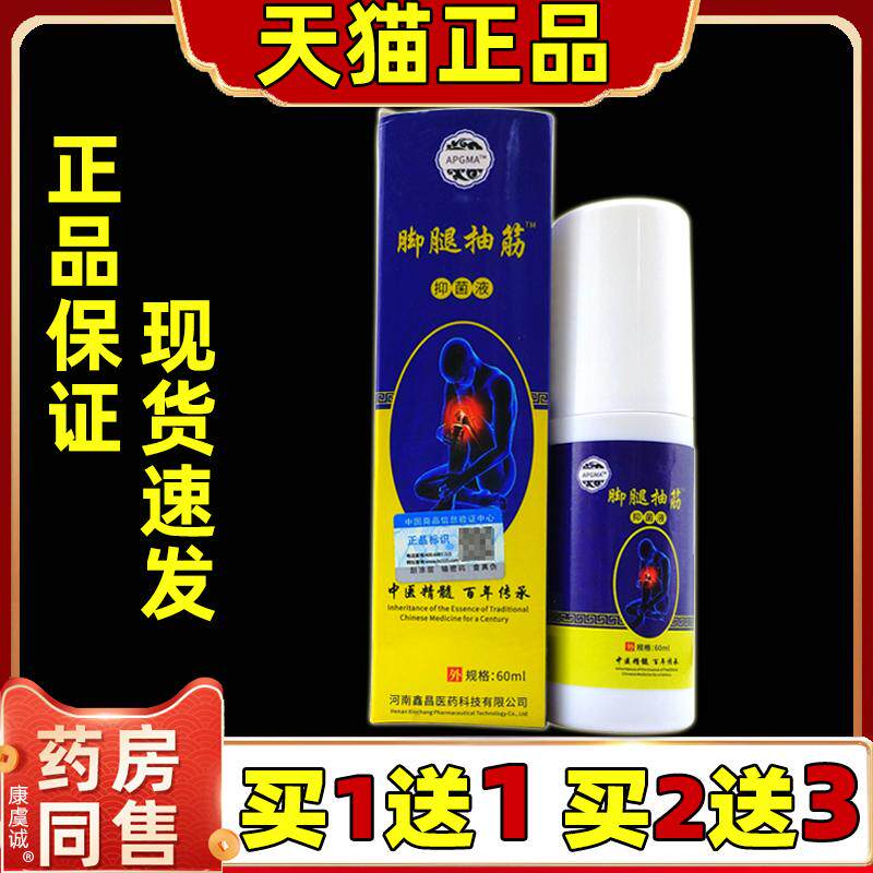 【天猫正品】APGMA腿脚抽筋抑菌液60ml早起干活睡觉运动抽筋喷剂