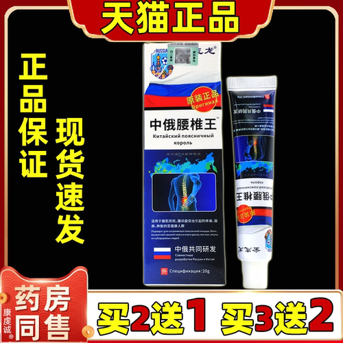 【3支26.9】金志龙中俄腰椎王乳膏20g/支外用草本护理舒缓软膏
