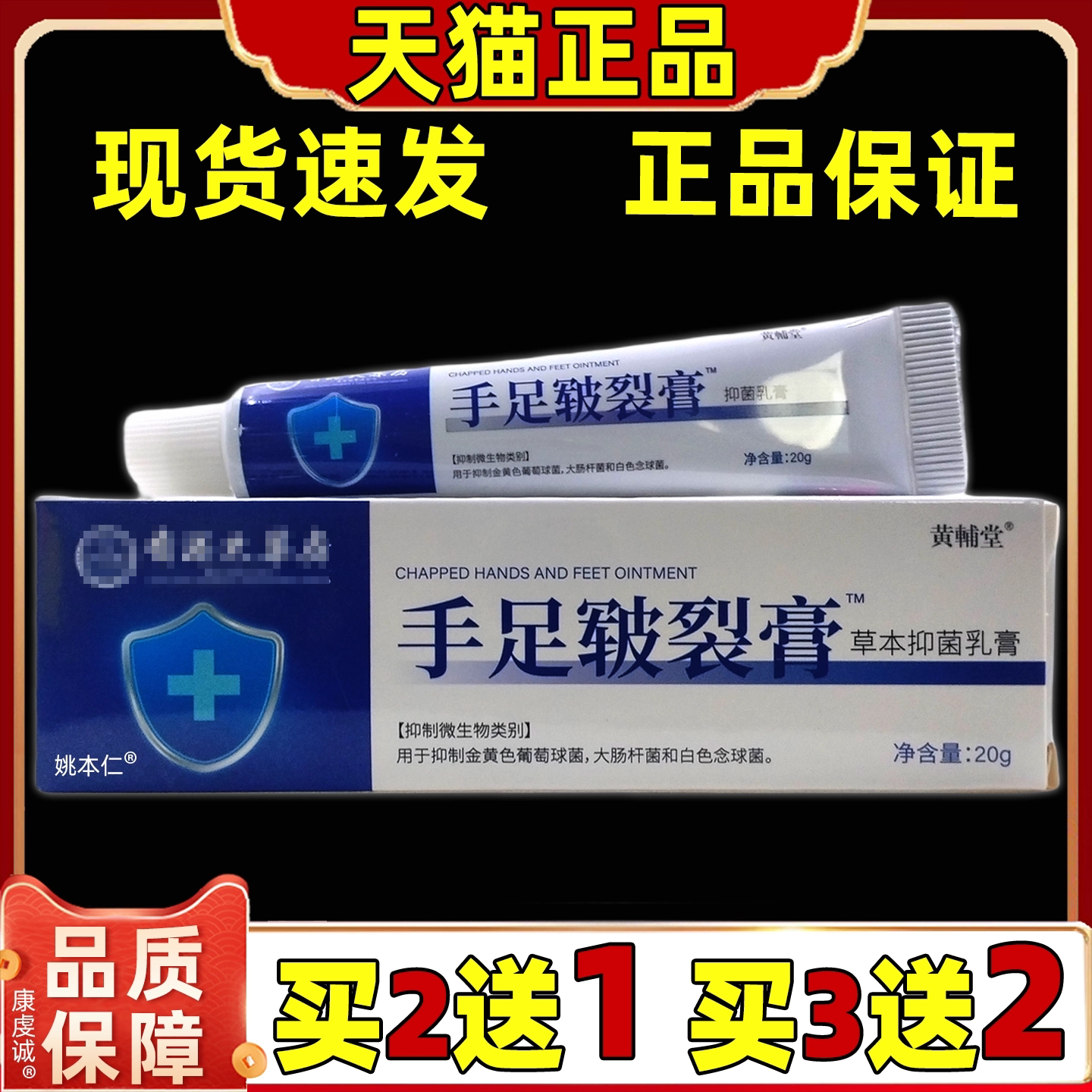 买2送1黄辅堂手足脱皮膏手足皲裂20g干裂皮肤男女皮肤膏抑菌乳膏