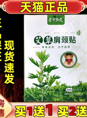 景宛御艾艾草肩颈贴12贴/盒【正品】肩颈腰腿关节膝盖四肢不适
