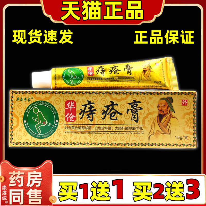 草本专家华伧痔疮膏15g/支【天猫正品】草本断痔膏身体护理乳软膏