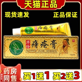 草本专家华伧痔疮膏15g/支【天猫正品】草本断痔膏身体护理乳软膏