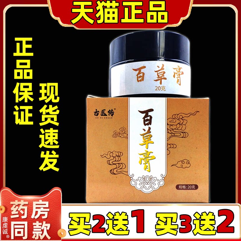 【天猫正品】古医传百草膏20g鼻塞鼻痒鼻不通鼻部不适护理膏