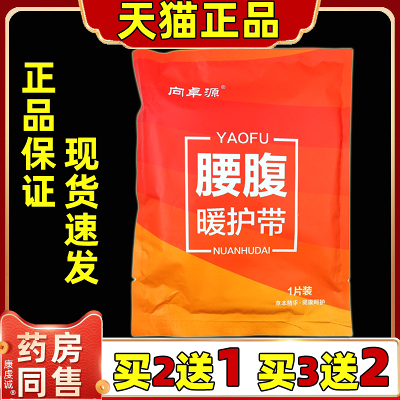 向卓源腰腹暖护带暖腰热敷贴官方正品姨妈自发热贴护腰带暖肚子