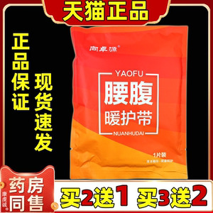向卓源腰腹暖护带暖腰热敷贴官方正品姨妈自发热贴护腰带暖肚子
