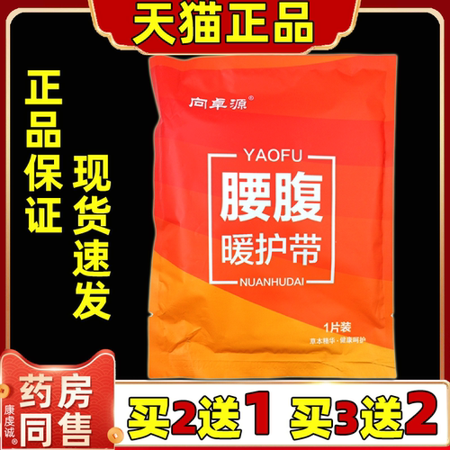 向卓源腰腹暖护带暖腰热敷贴官方正品姨妈自发热贴护腰带暖肚子