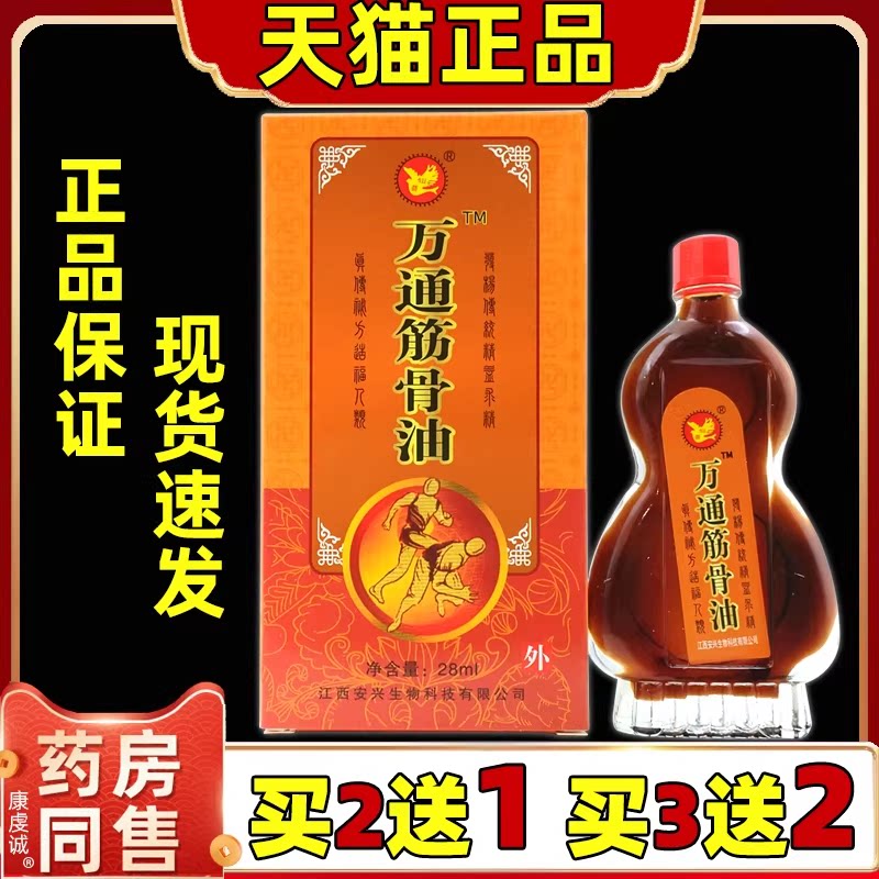 仙荟万通筋骨油28ml【天猫正品】肩颈腰腿关节膝盖不适外用舒缓油