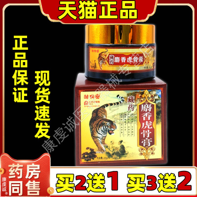 邹润安藏药麝香虎骨膏30g正品皮肤表面外用涂抹乳膏