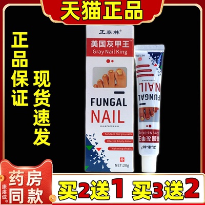 买2送1 正泰林美国灰甲王20g【天猫正品】外用草本护理舒缓灰甲膏