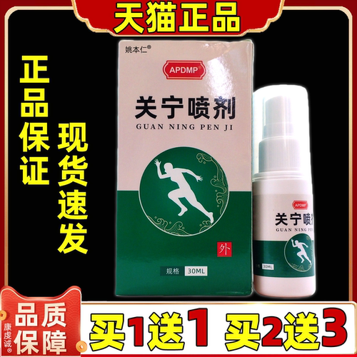 【天猫正品】 APDMP关宁喷剂30ml肩颈腰腿关节膝盖不适外用喷剂