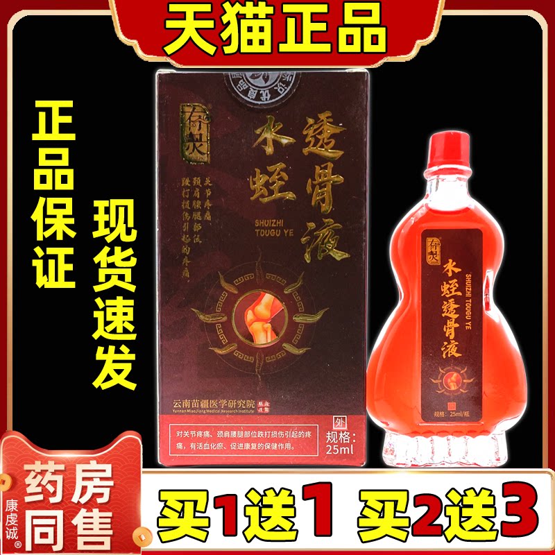 有灵水蛭透骨液25ml/瓶天猫正品肩颈腰腿关节不适舒缓外用活络