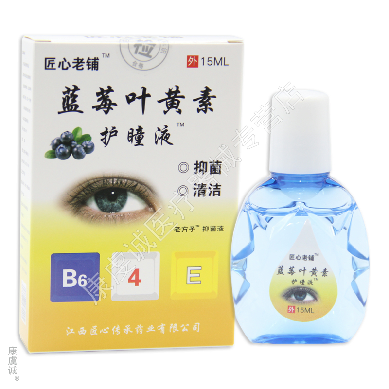 买2送1蓝莓叶黄素护眼液15ml【天猫正品】缓解眼疲劳抑菌闪亮舒缓