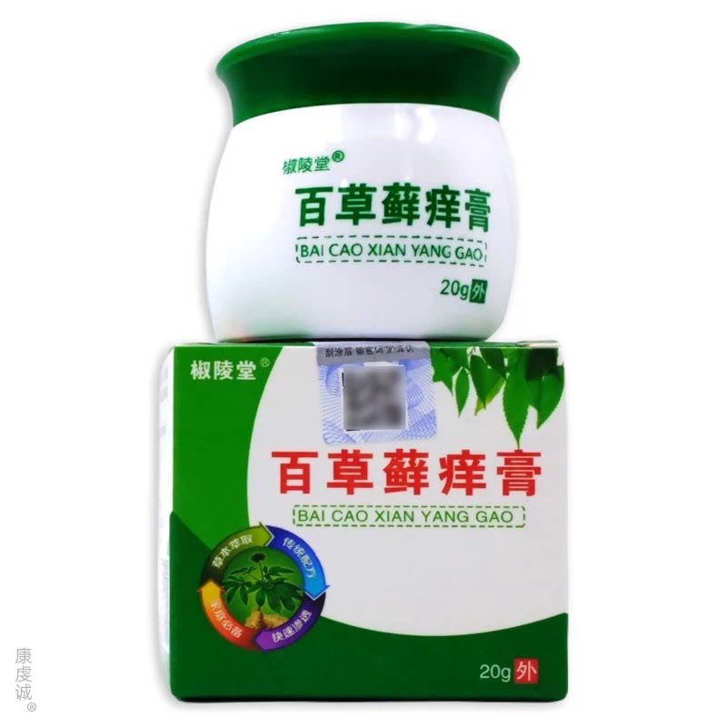 椒陵堂百草藓痒膏20g/盒【天猫正品】男女通用皮肤不适舒缓涂抹膏