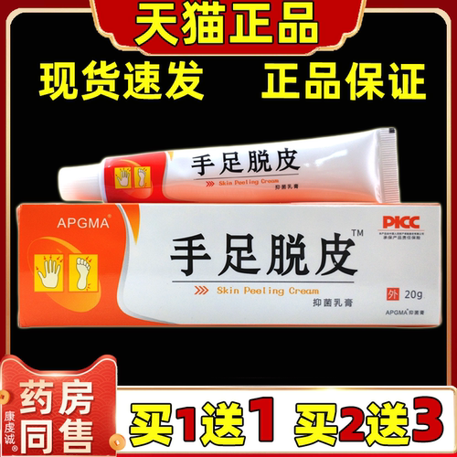 APGMA手足脱皮抑菌乳膏15g/支【天猫正品】手脚干裂滋润外用软膏