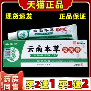正泰林云南本草克疣膏【正品】皮肤外用克优膏抑菌乳膏直播同款
