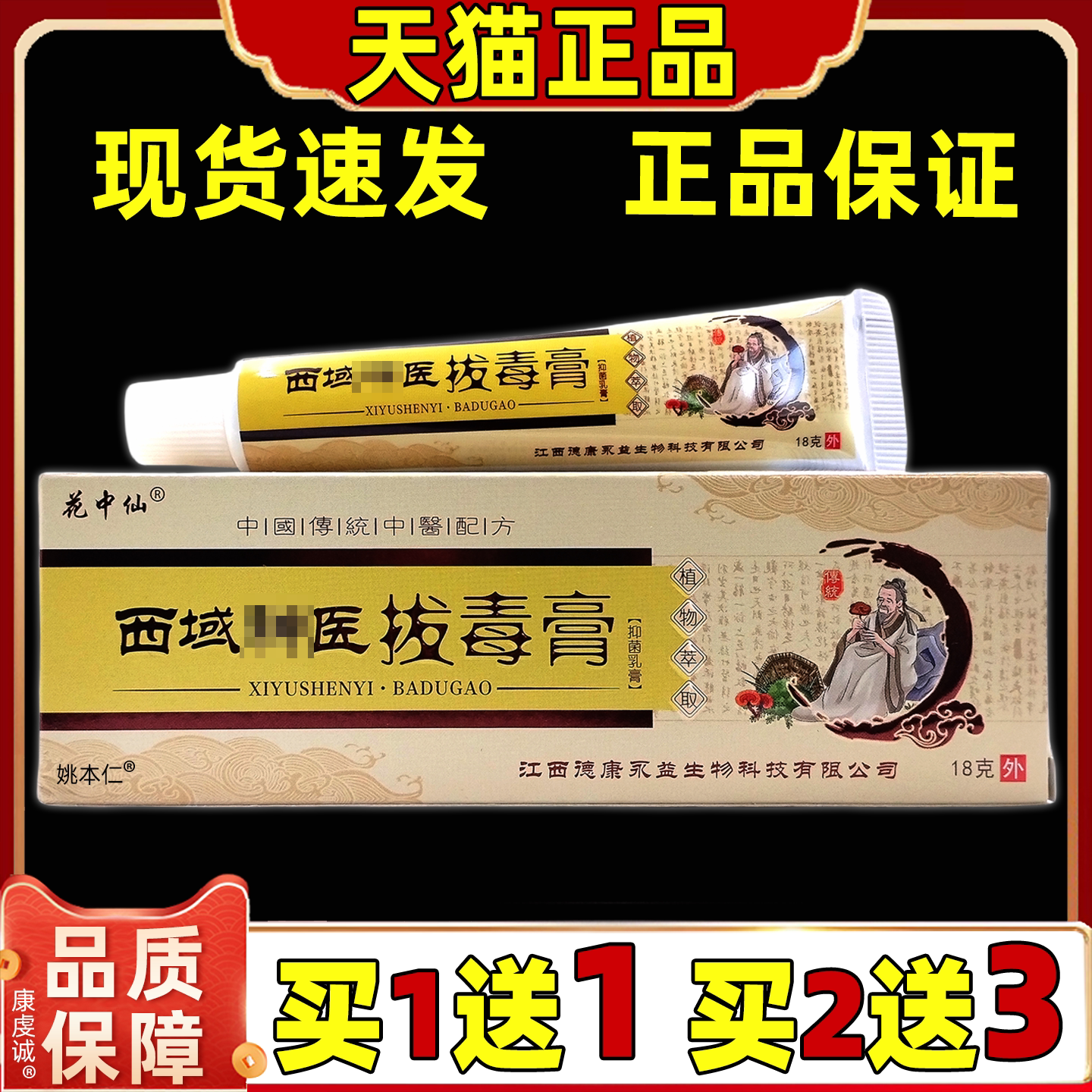 花中仙西域神医拔毒膏抑菌乳膏18g【天猫正品】皮肤外用止痒软膏