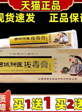 花中仙西域神医拔毒膏抑菌乳膏18g【天猫正品】皮肤外用止痒软膏