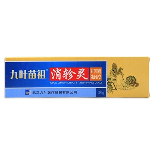 九叶苗祖消轸灵抑菌凝胶【天猫正品】九叶苗祖消轸灵乳软膏