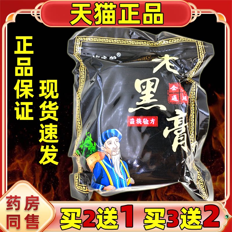 冰之焰老黑膏全身通用100贴/袋【天猫正品】男女全身部位外用膏贴