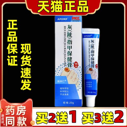 APDMP灰脚（趾）指甲保健膏20g支外用男女通用型护理舒缓软膏正品