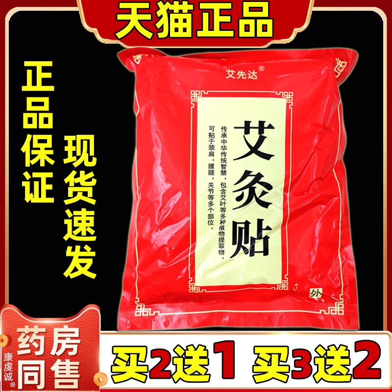艾先达艾灸贴膝盖贴艾草贴艾灸发热贴官方旗舰店正品颈肩关节贴