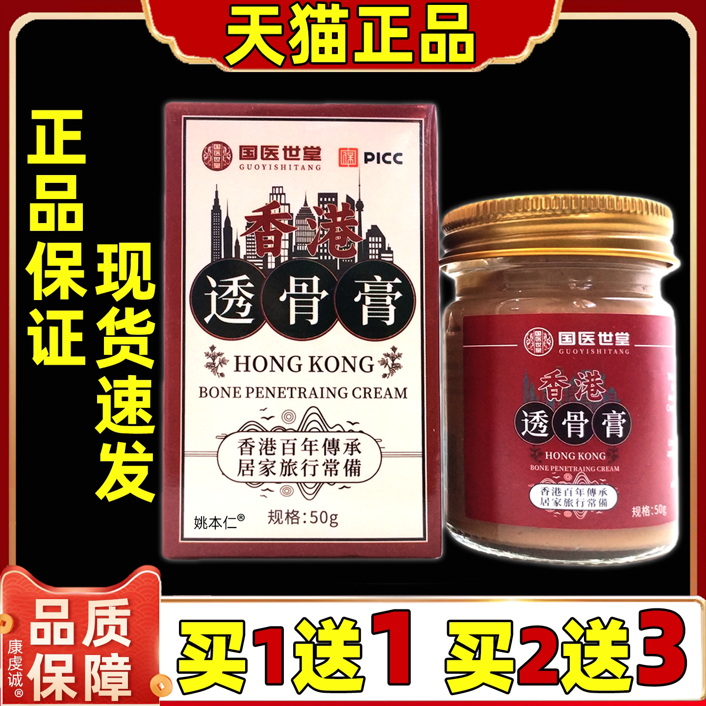 国医世堂香港透骨膏50g舒缓肩周颈椎腰椎膝盖四肢舒缓涂抹按摩膏