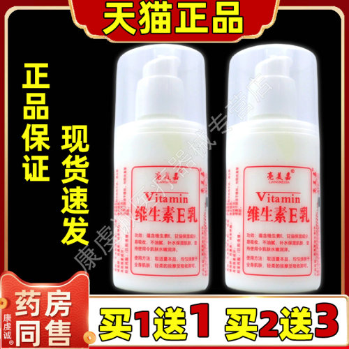 亮美嘉维生素E乳100g【正品】保湿补水滋润面霜VE身体乳液润肤霜