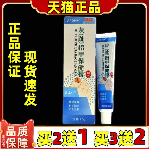 APDMP灰脚（趾）指甲保健膏20g支外用男女通用型护理舒缓软膏正品
