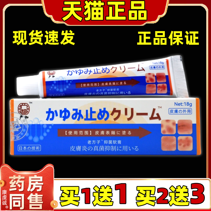 严和老方子日文抑菌膏皮肤抑菌消毒草本男女外用手臂大腿全身软膏