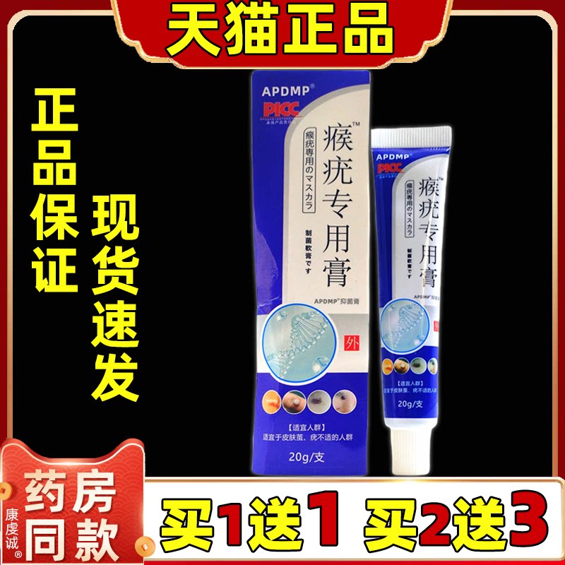 APDMP瘊疣专用膏抑菌乳膏20g【正品】男女外用皮肤不适抑菌膏
