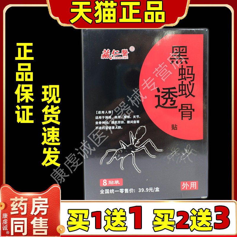 藏仁医黑蚂蚁透骨膏8贴/盒【天猫正品】藏仁医黑蚂蚁透骨膏贴