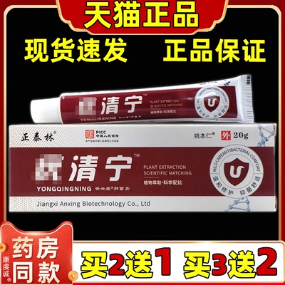 正泰林疣清宁抑菌膏20g【天猫正品】男女外用皮肤不适抑菌软膏