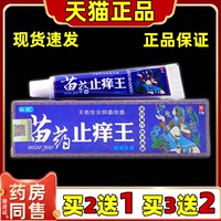 【天猫正品】仁亿苗药止痒王20g/盒软膏皮肤男女成人通用型涂抹膏
