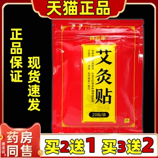 薛百年艾灸贴20贴腰腿肩颈关节不适跌打损伤运动拉伤筋骨疼痛贴