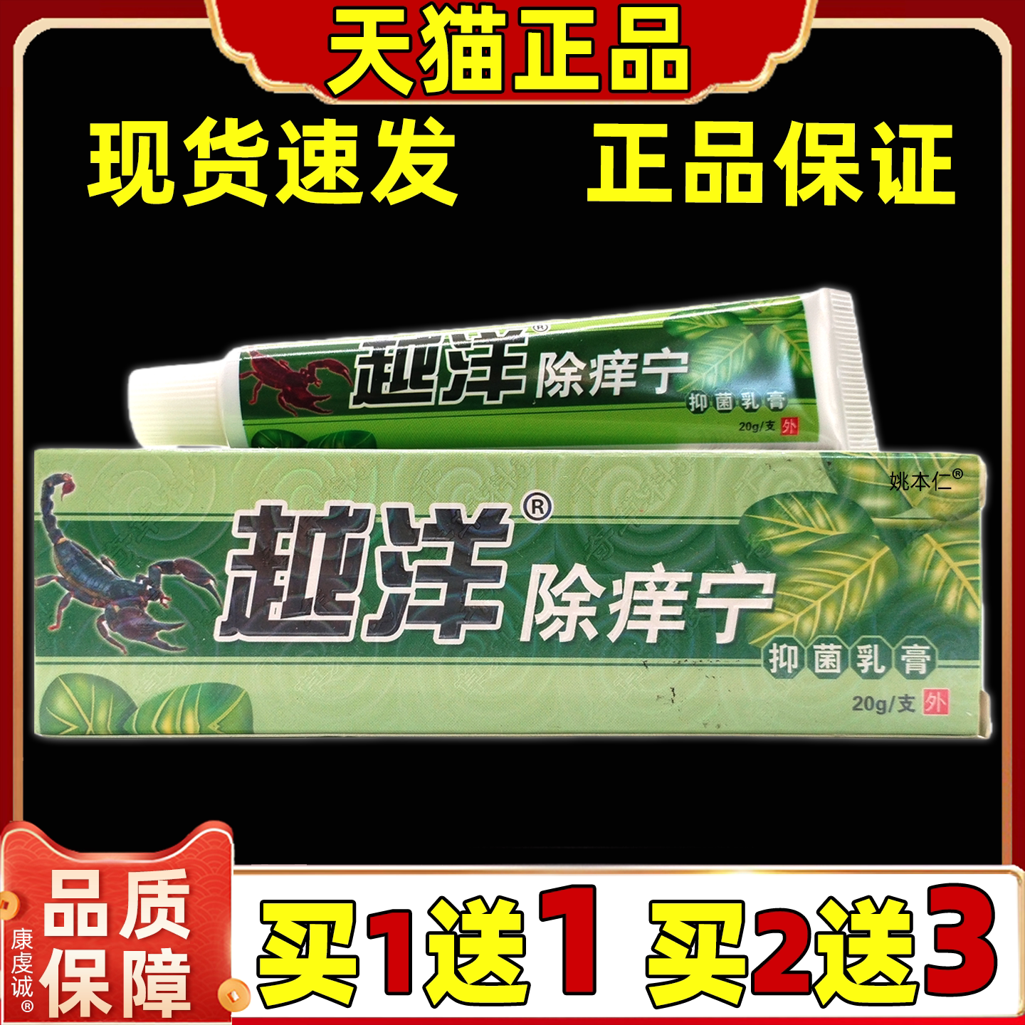 越洋除痒宁抑菌乳膏【天猫正品】男女皮肤不适温和外用草本软膏